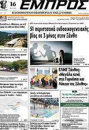 /Εμπρός