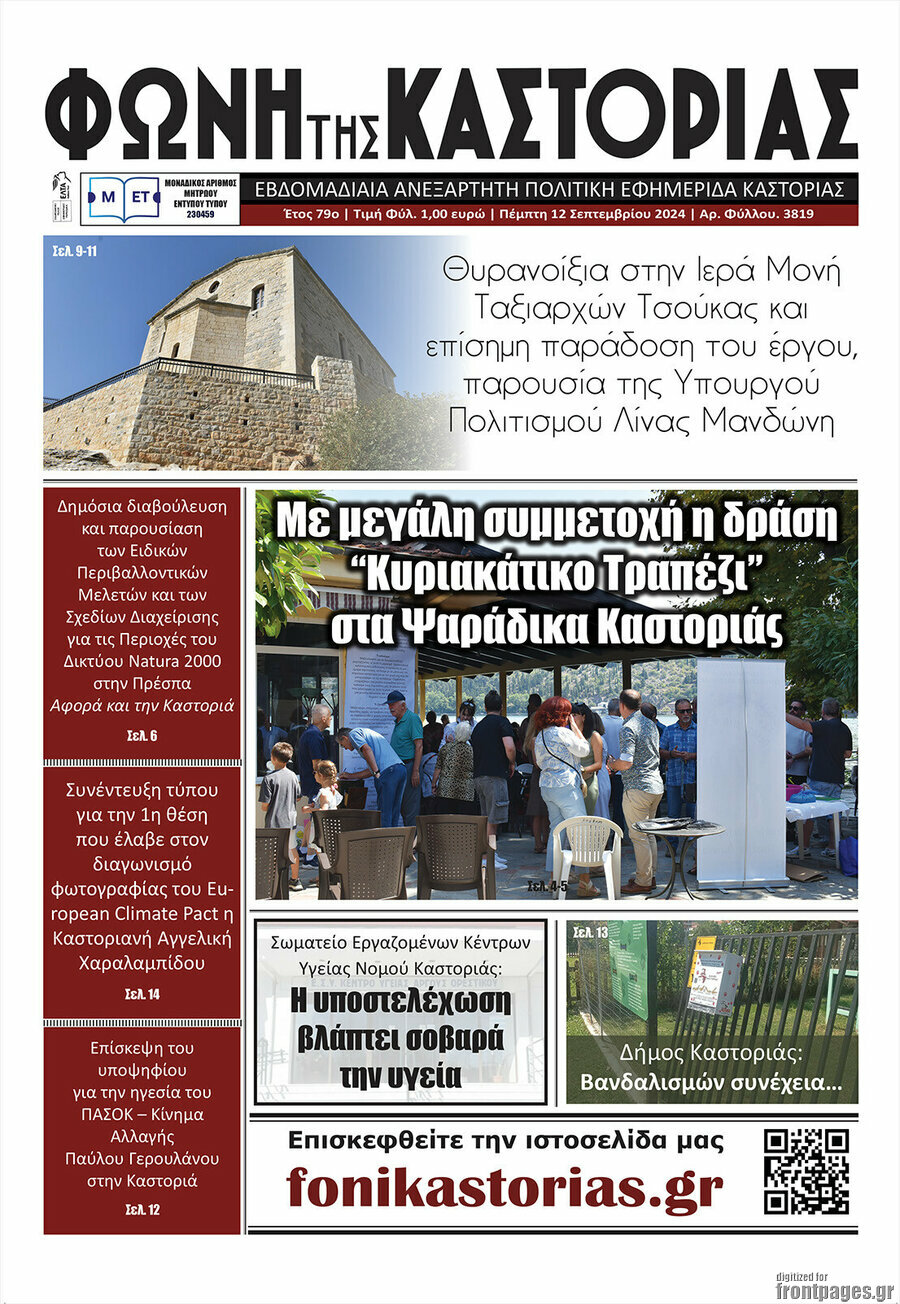 Φωνή της Καστοριάς