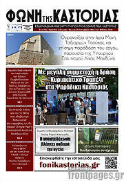 /Φωνή της Καστοριάς
