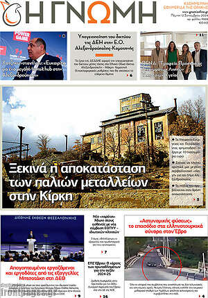 Πρωτοσέλιδο Η Γνώμη