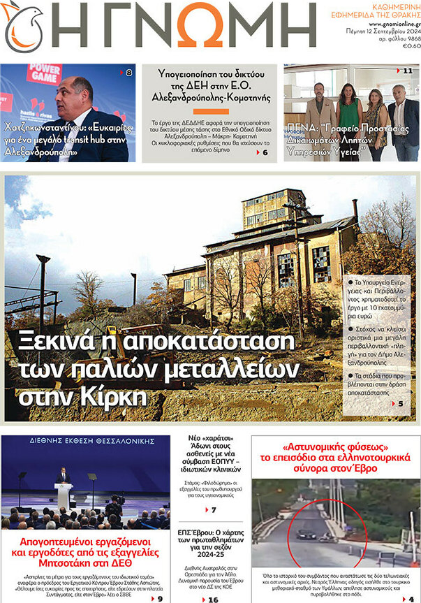 Η Γνώμη