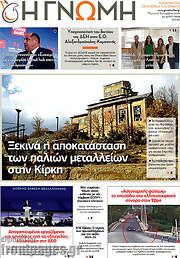 /Η Γνώμη