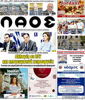 Πρωτοσέλιδο Λαός