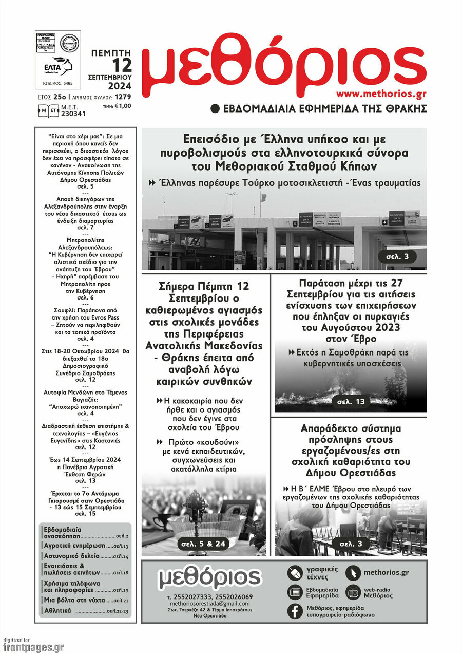 Μεθόριος