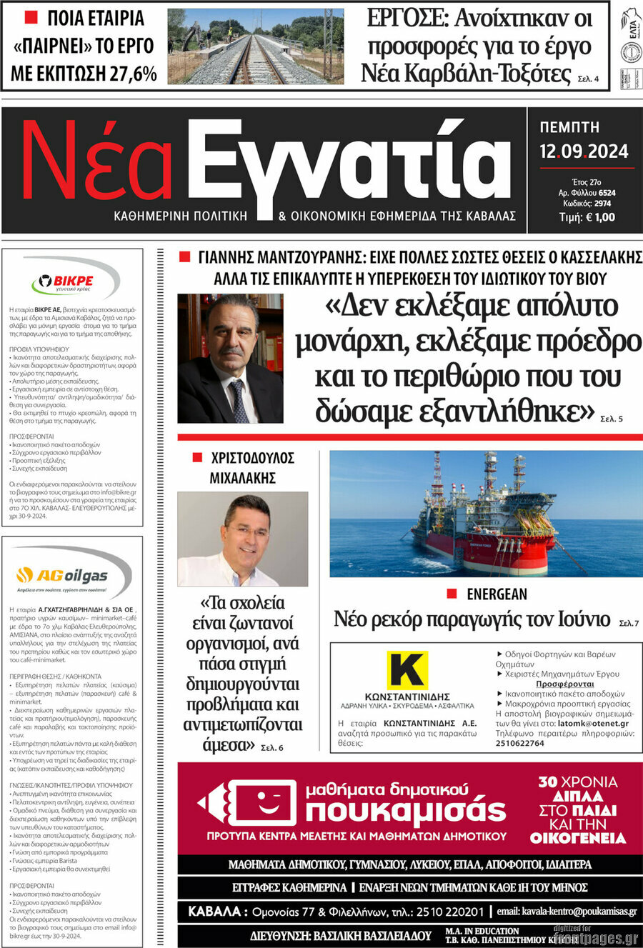 Νέα Εγνατία
