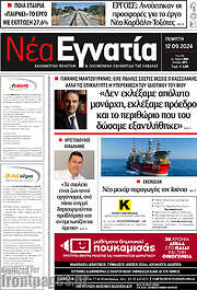 /Νέα Εγνατία