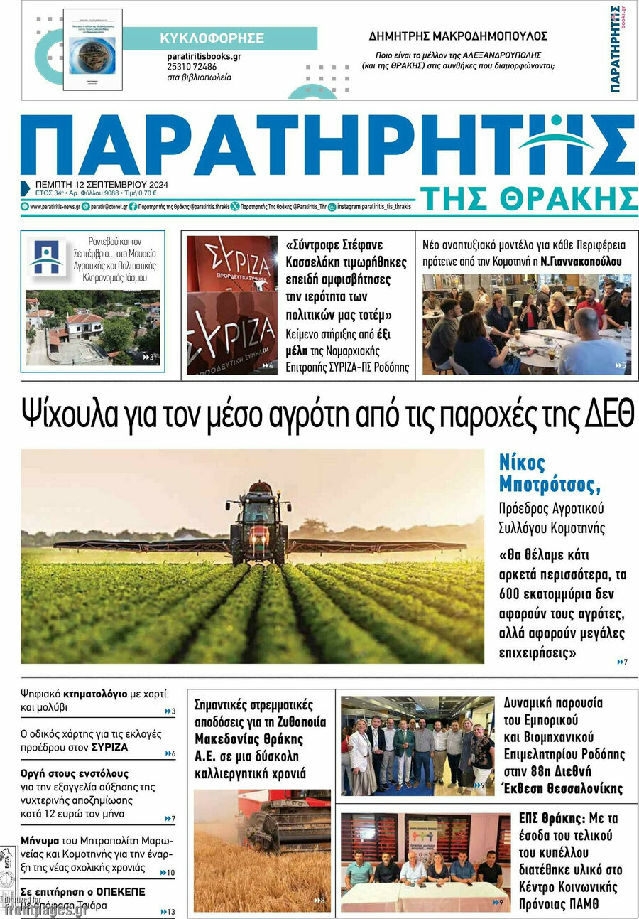 Παρατηρητής