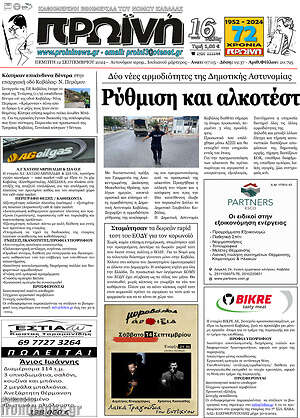 Πρωτοσέλιδο Πρωινή