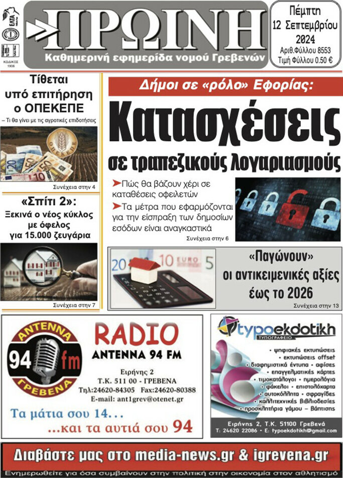 Πρωινή Γρεβενών