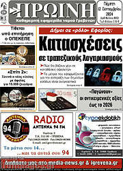 /Πρωινή Γρεβενών