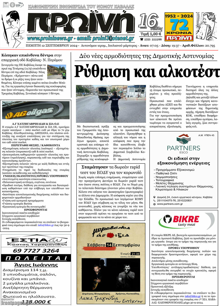 Πρωινή