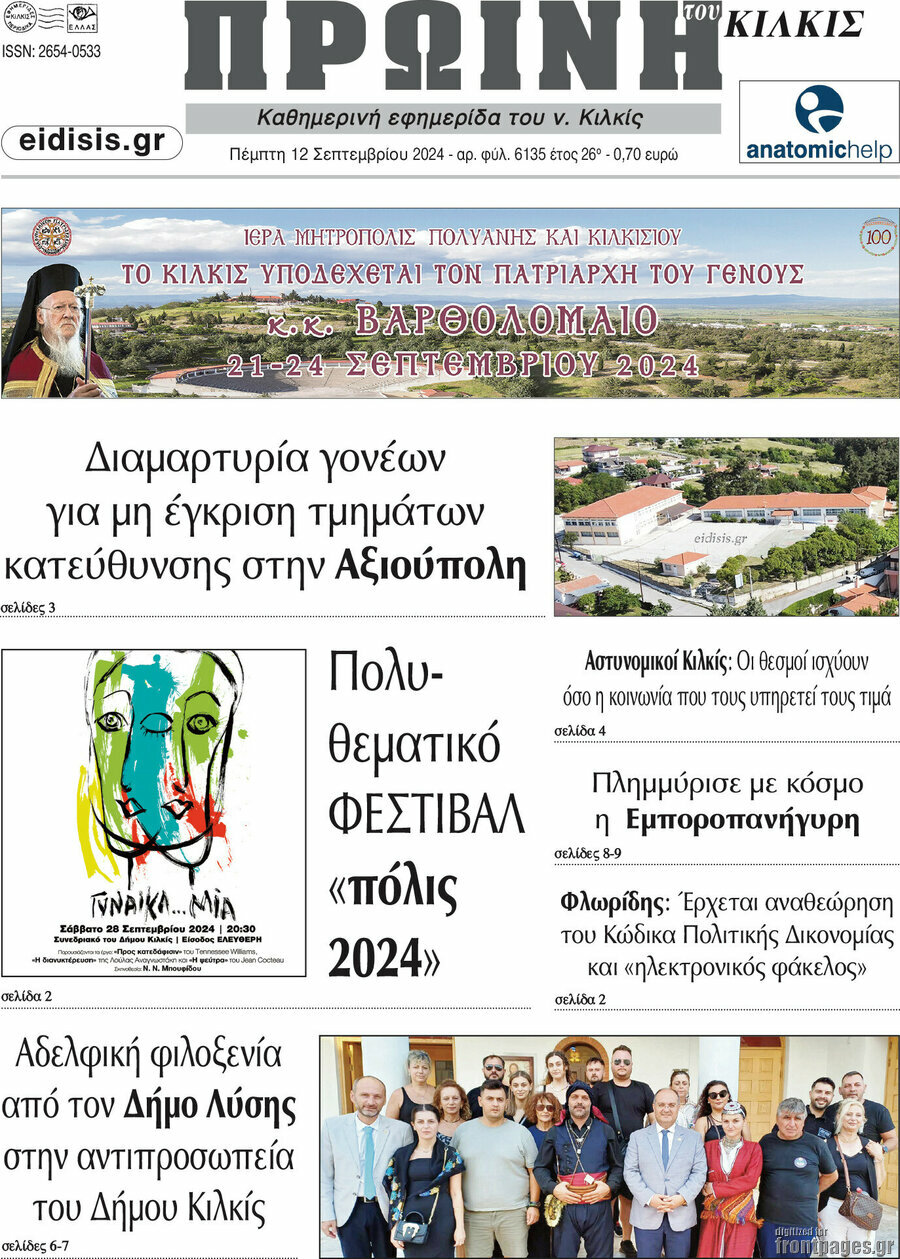 Πρωινή του Κιλκίς
