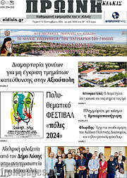 /Πρωινή του Κιλκίς