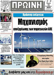 /Πρωινή Κοζάνης