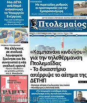 /Πτολεμαίος