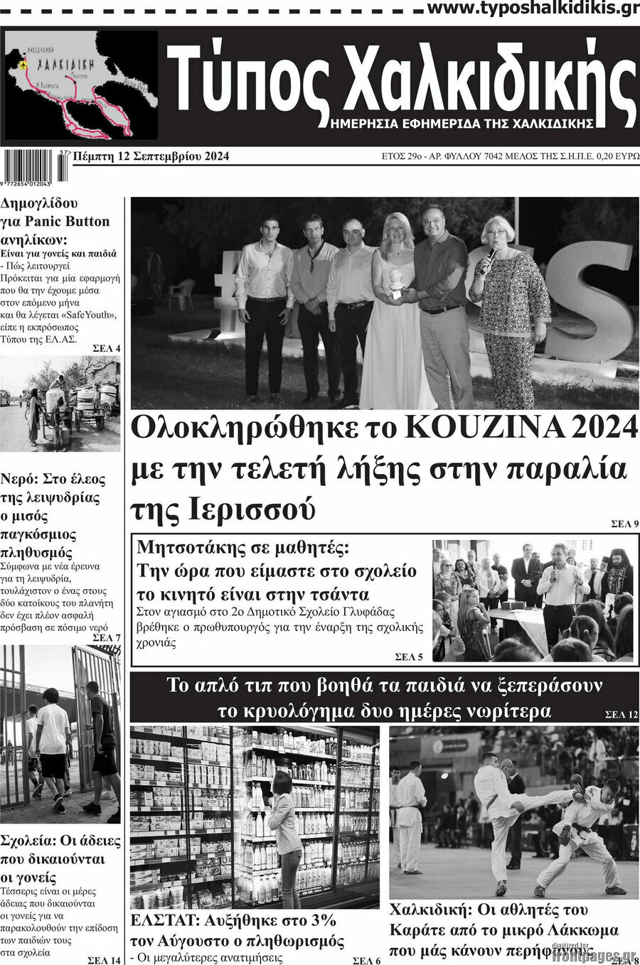 Τύπος Χαλκιδικής