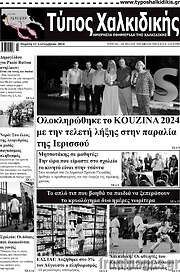 /Τύπος Χαλκιδικής
