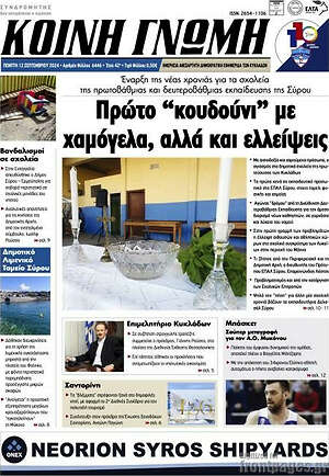 Πρωτοσέλιδο Κοινή Γνώμη