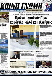 /Κοινή Γνώμη
