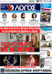 /Ο Λόγος