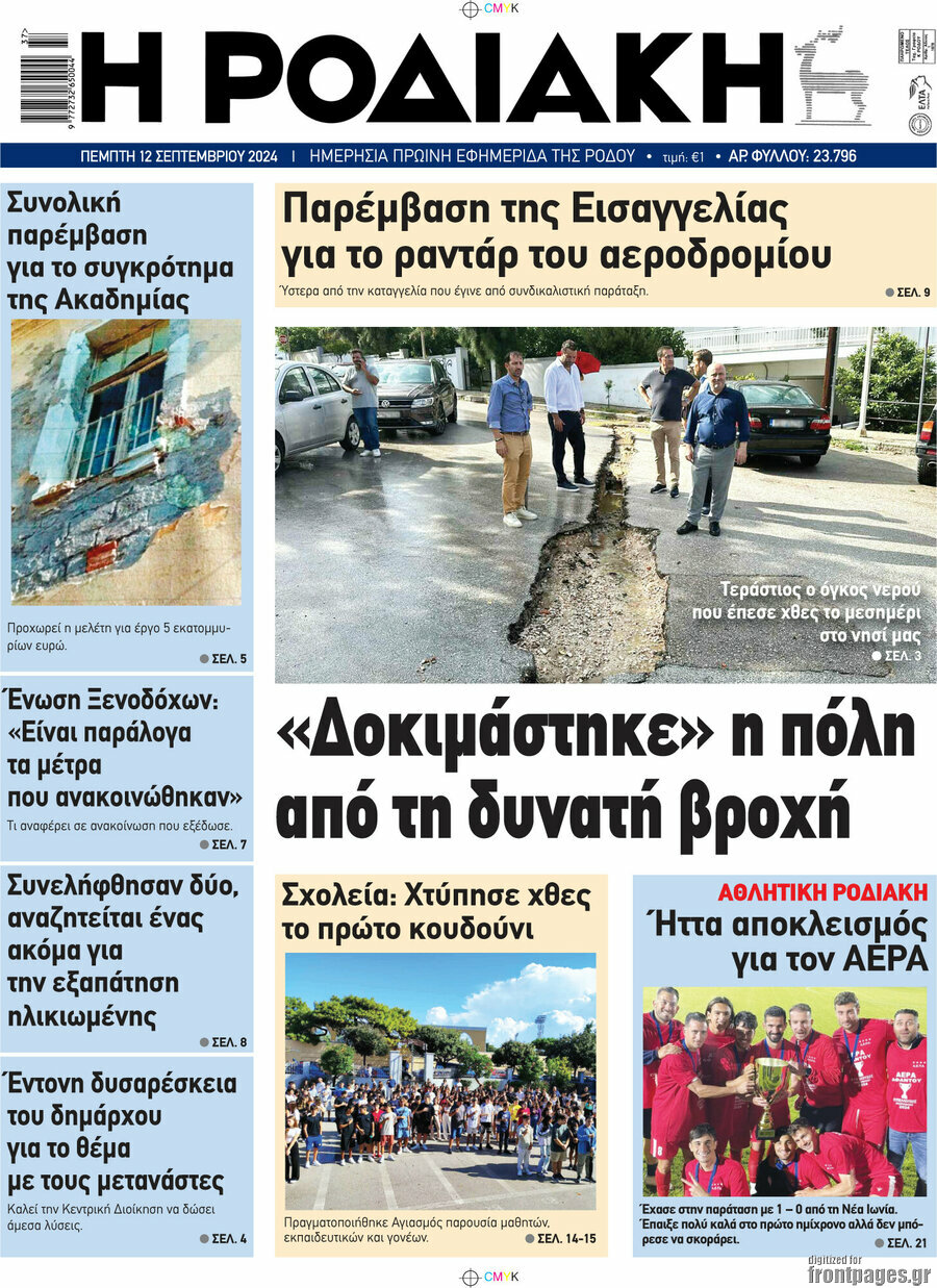 Η Ροδιακή