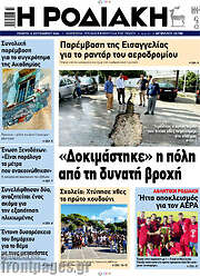 /Η Ροδιακή