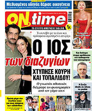 /ON time