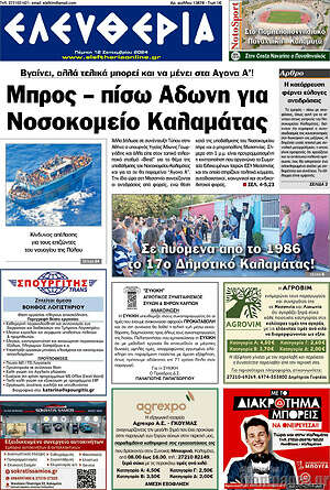 Πρωτοσέλιδο Ελευθερία
