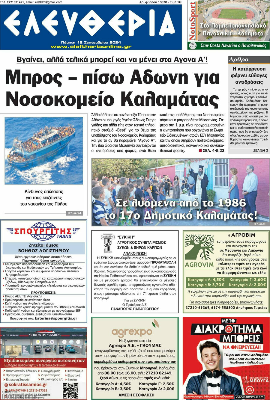 Ελευθερία