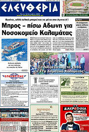 /Ελευθερία