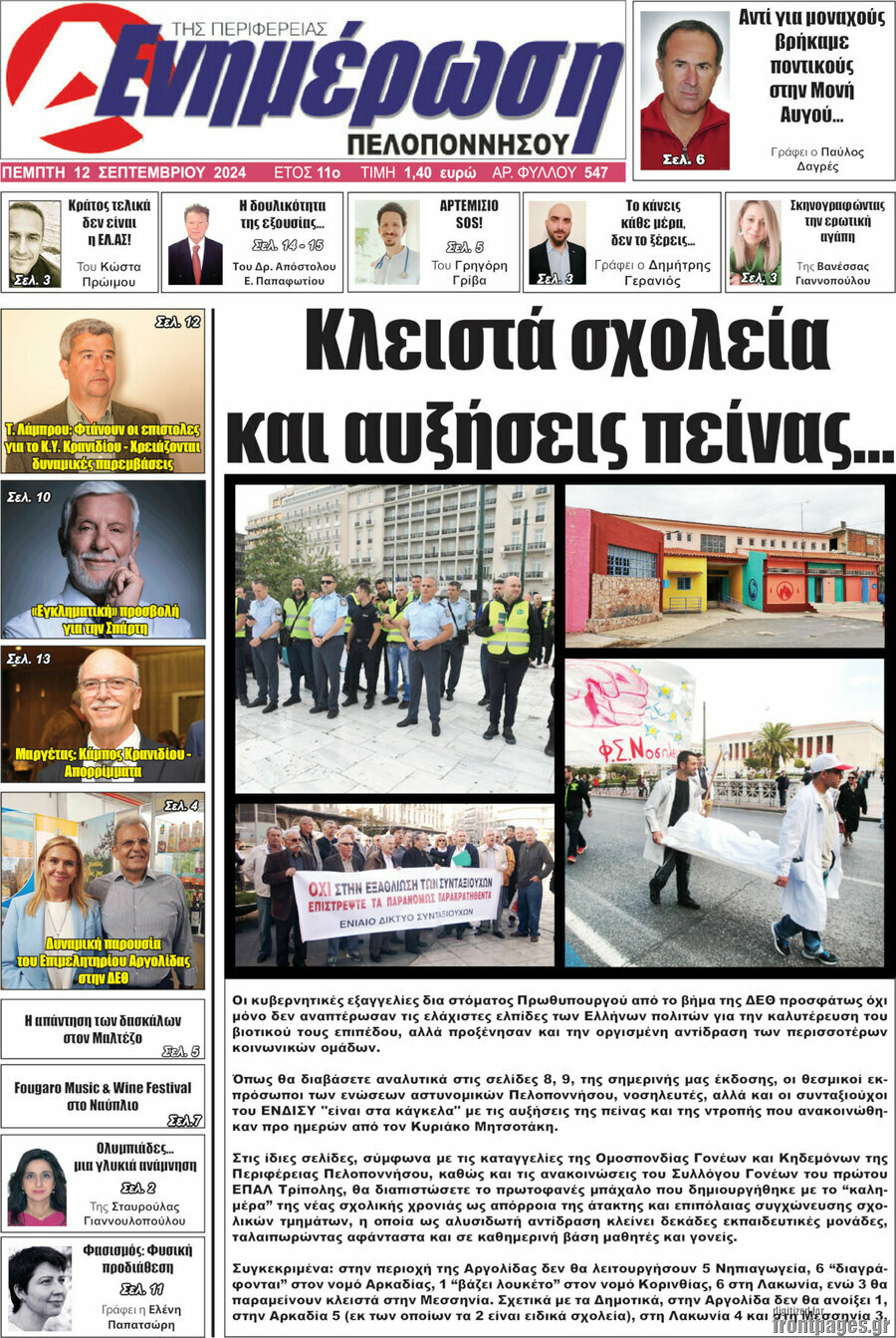 Ενημέρωση Πελοποννήσου