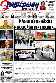 /Ενημέρωση Πελοποννήσου
