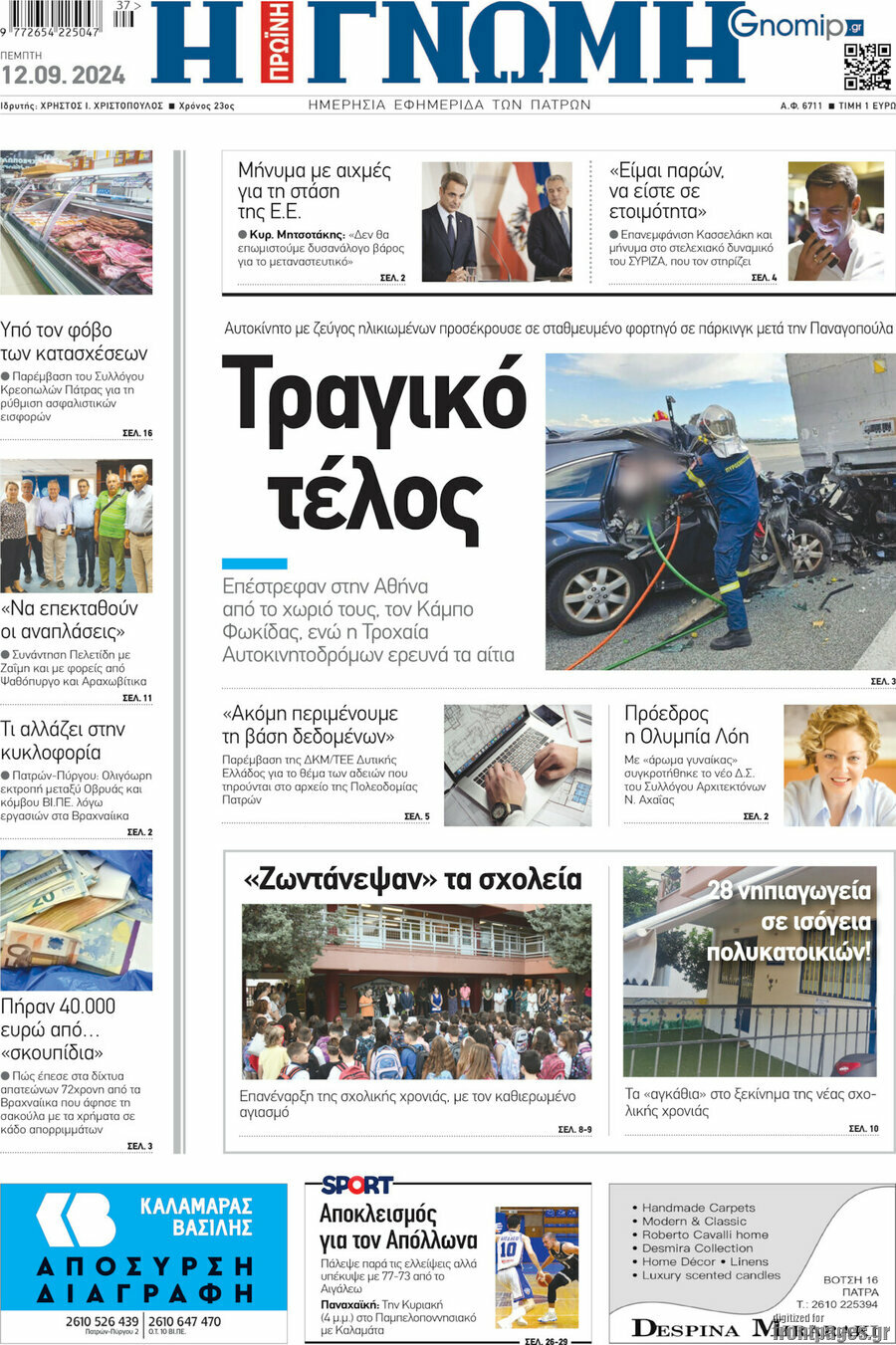 Η Γνώμη