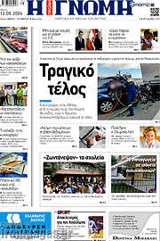 /Η Γνώμη