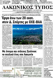 /Λακωνικός Τύπος