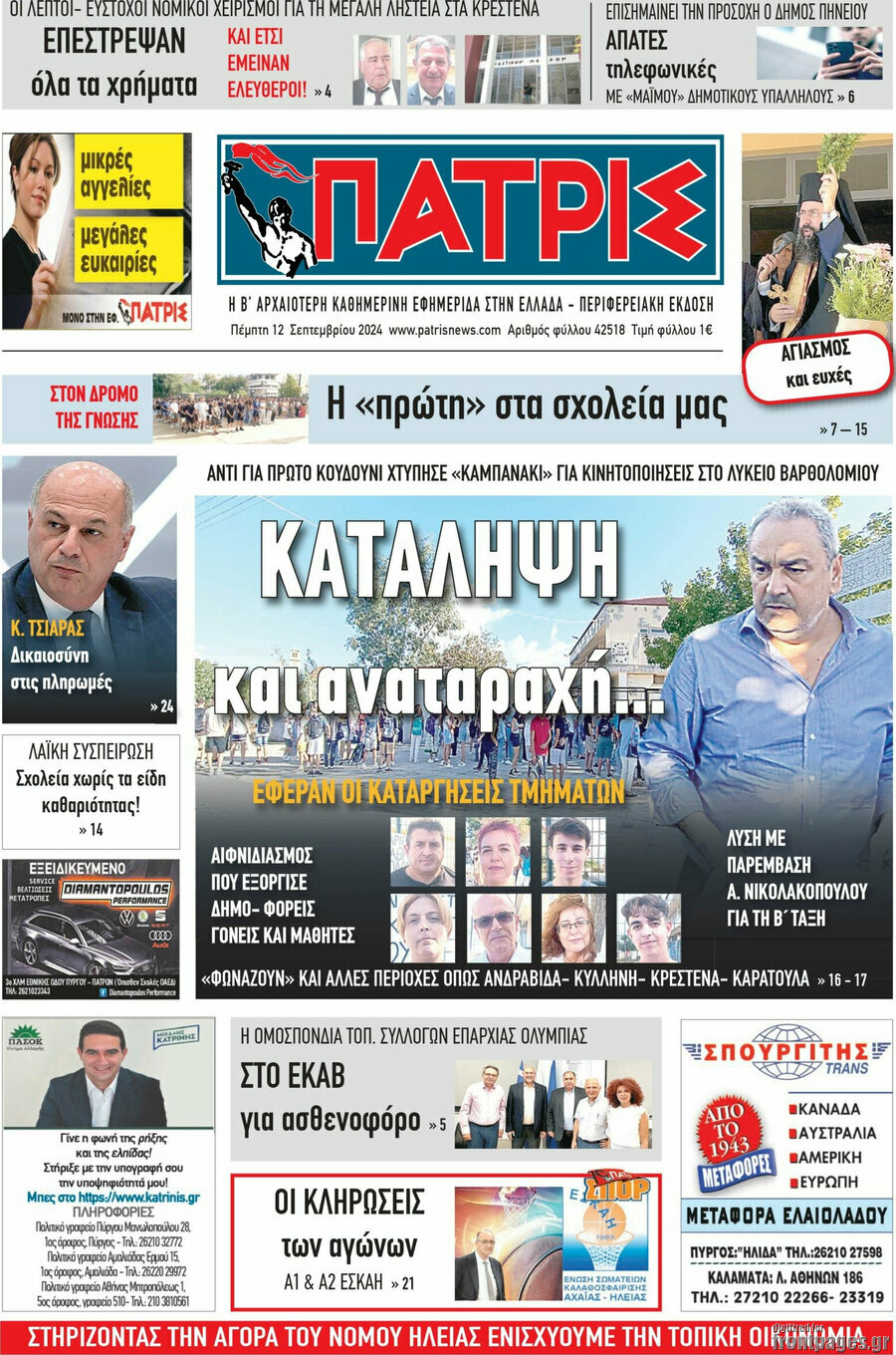 Πατρίς