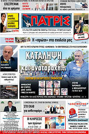 /Πατρίς