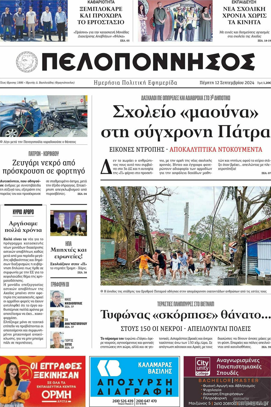 Πελοπόννησος