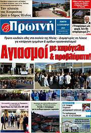 /Πρωινή Ηλείας