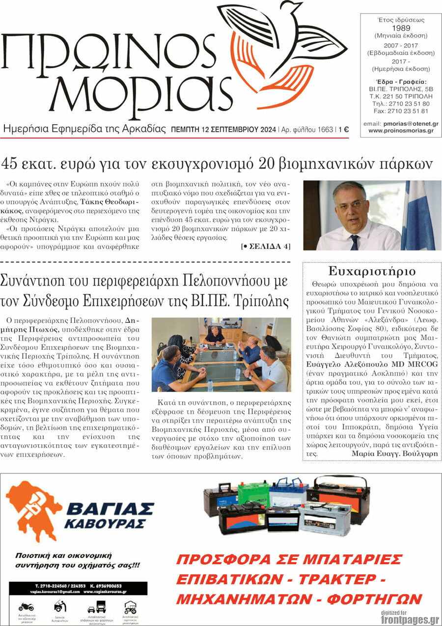 Πρωινός Μοριάς