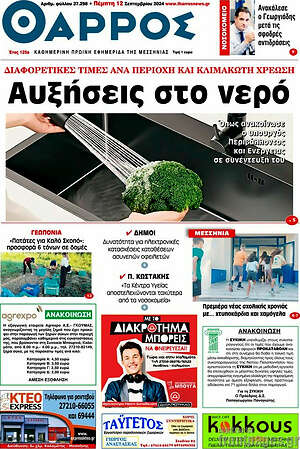 Πρωτοσέλιδο Θάρρος