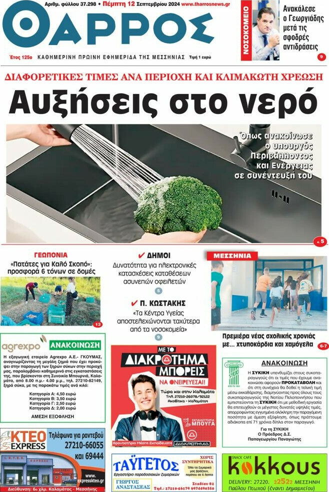 Θάρρος