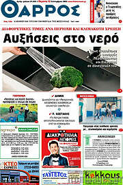 /Θάρρος