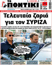 /Το Ποντίκι