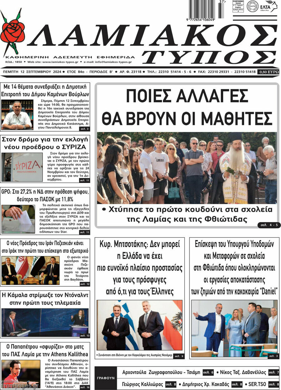 Λαμιακός Τύπος