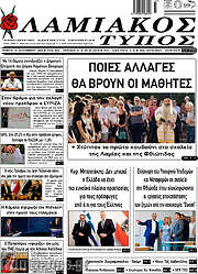 /Λαμιακός Τύπος