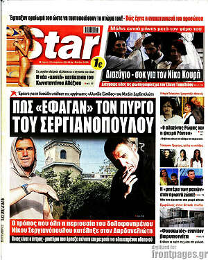 Πρωτοσέλιδο εφημερίδας Star press - protoselida