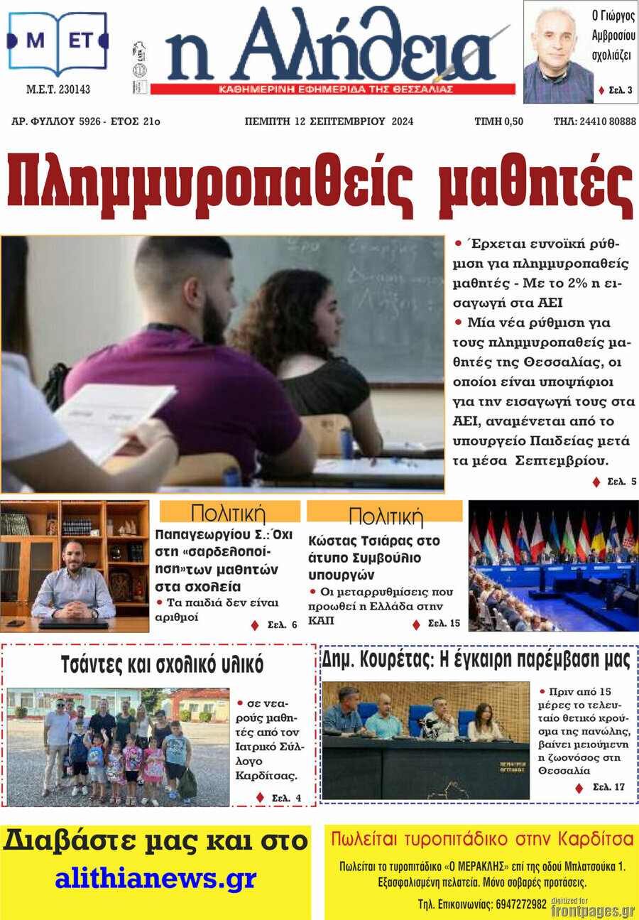 Η Αλήθεια