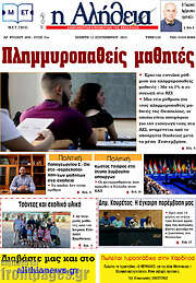 /Η Αλήθεια