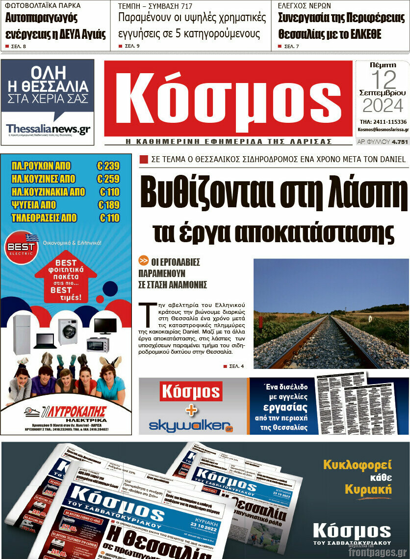 Κόσμος